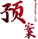 危機(jī)管理(lǐ)和(hé)風(fēng)險控制(zhì)